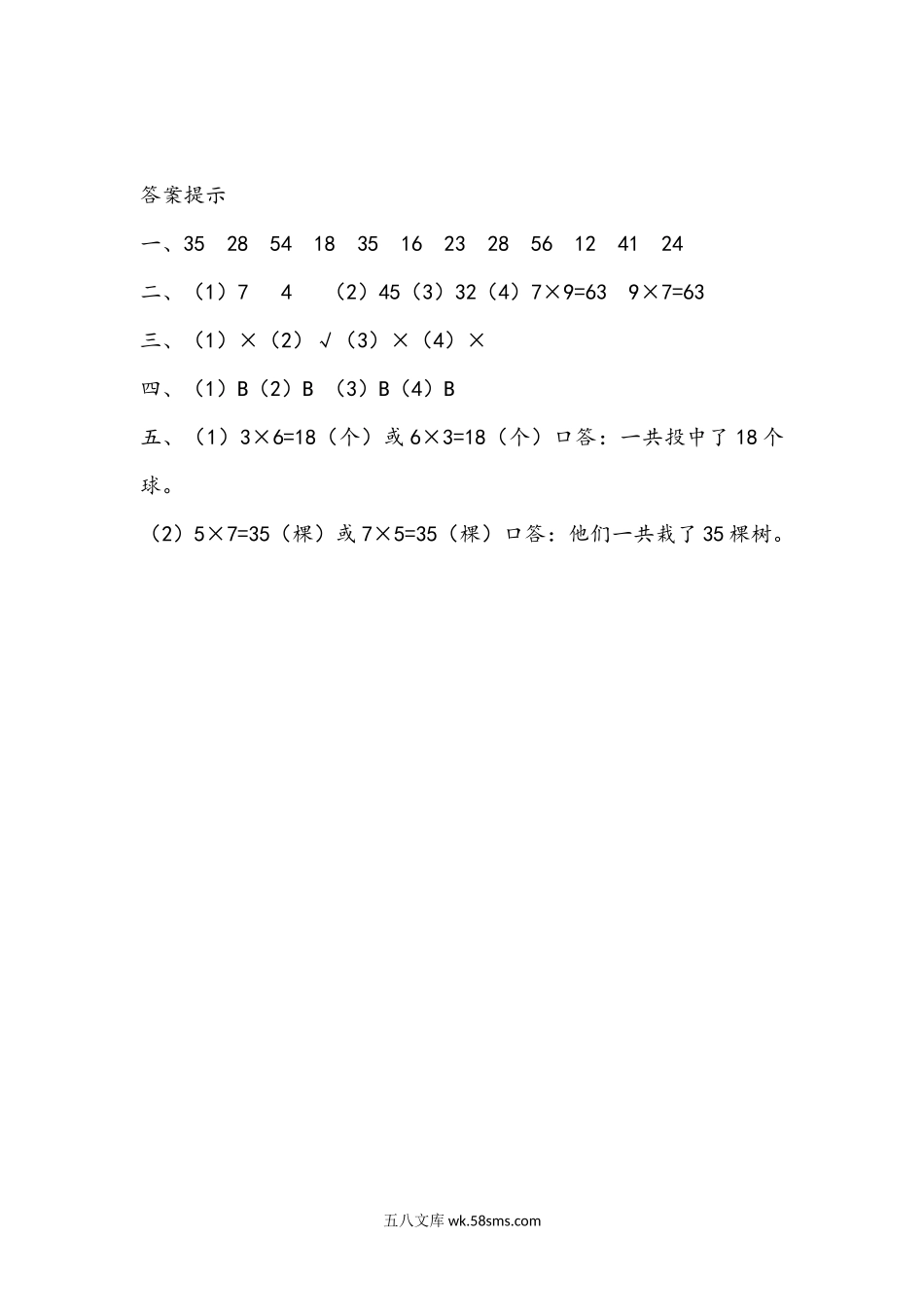 小学二年级数学上册_3-7-3-2、练习题、作业、试题、试卷_青岛版_课时练_第四单元 表内乘法（二）_4.7 回顾整理.docx_第3页