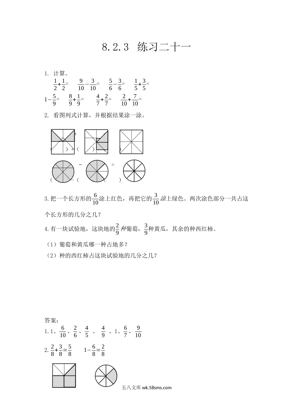 小学三年级数学上册_3-8-3-2、练习题、作业、试题、试卷_人教版_课时练_第八单元 分数的初步认识_8.2.3练习二十一.docx_第1页