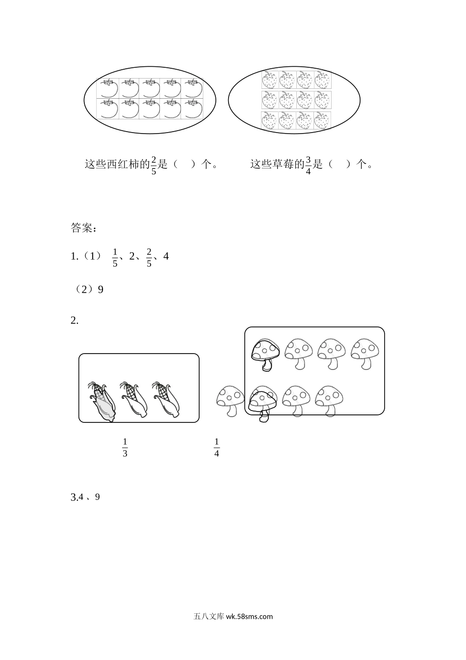 小学三年级数学上册_3-8-3-2、练习题、作业、试题、试卷_人教版_课时练_第八单元 分数的初步认识_8.3.1认识整体的几分之几.docx_第2页