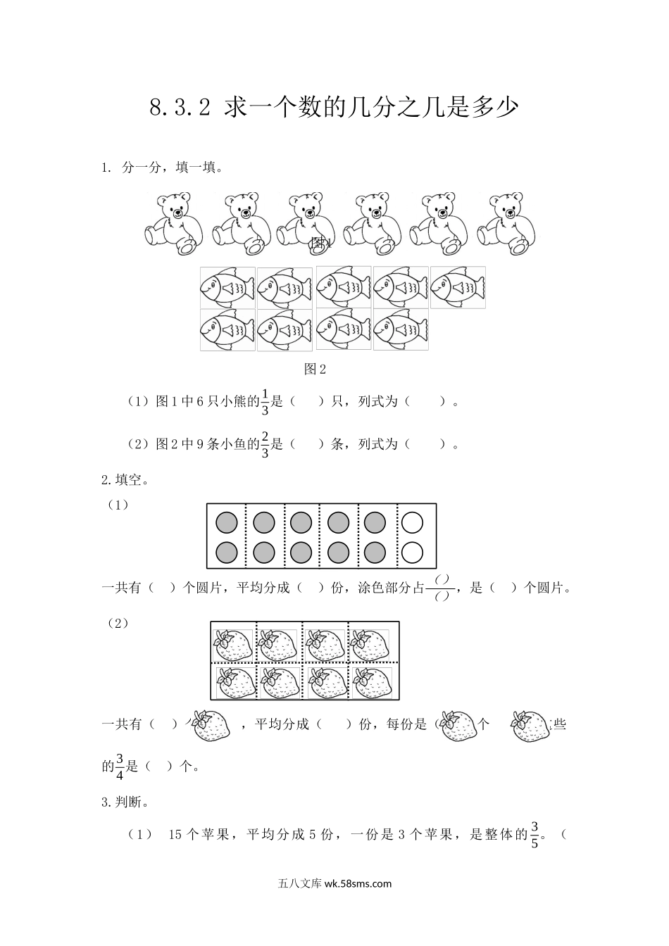 小学三年级数学上册_3-8-3-2、练习题、作业、试题、试卷_人教版_课时练_第八单元 分数的初步认识_8.3.2求一个数的几分之几是多少.docx_第1页