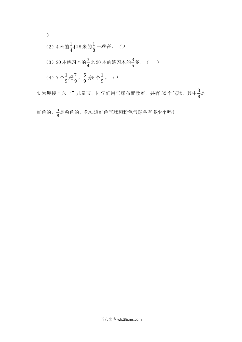 小学三年级数学上册_3-8-3-2、练习题、作业、试题、试卷_人教版_课时练_第八单元 分数的初步认识_8.3.2求一个数的几分之几是多少.docx_第2页