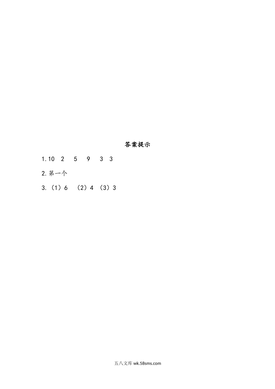 小学二年级数学上册_3-7-3-2、练习题、作业、试题、试卷_青岛版_课时练_第五单元 除法的初步认识_5.1 认识平均分.docx_第2页