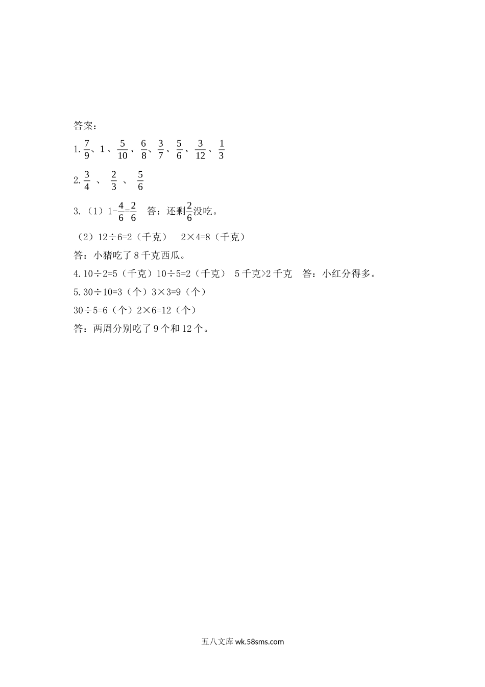 小学三年级数学上册_3-8-3-2、练习题、作业、试题、试卷_人教版_课时练_第八单元 分数的初步认识_8.3.3练习二十二.docx_第2页