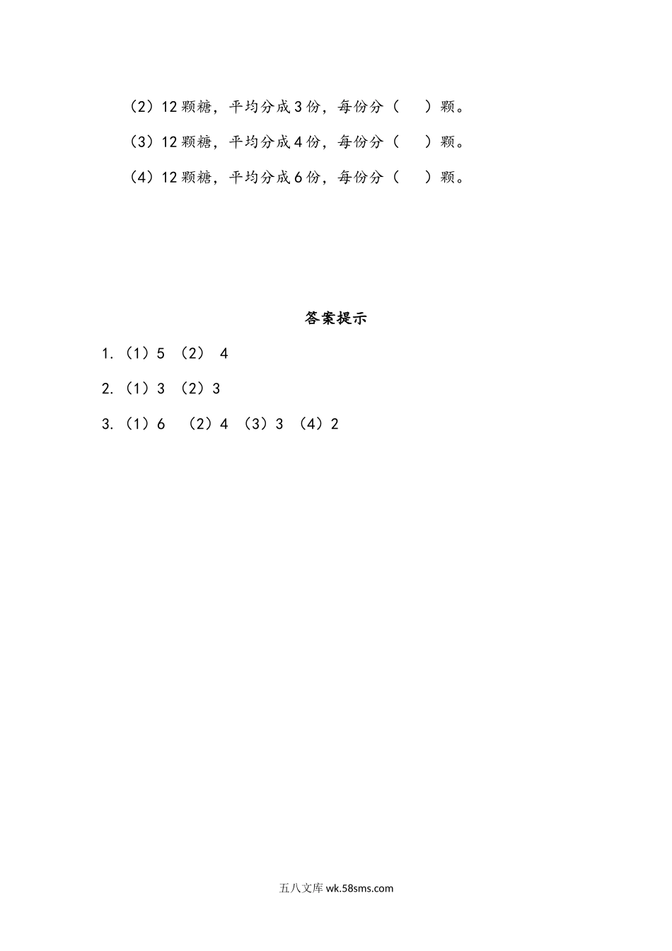 小学二年级数学上册_3-7-3-2、练习题、作业、试题、试卷_青岛版_课时练_第五单元 除法的初步认识_5.2 把物体平均分成几份.docx_第2页