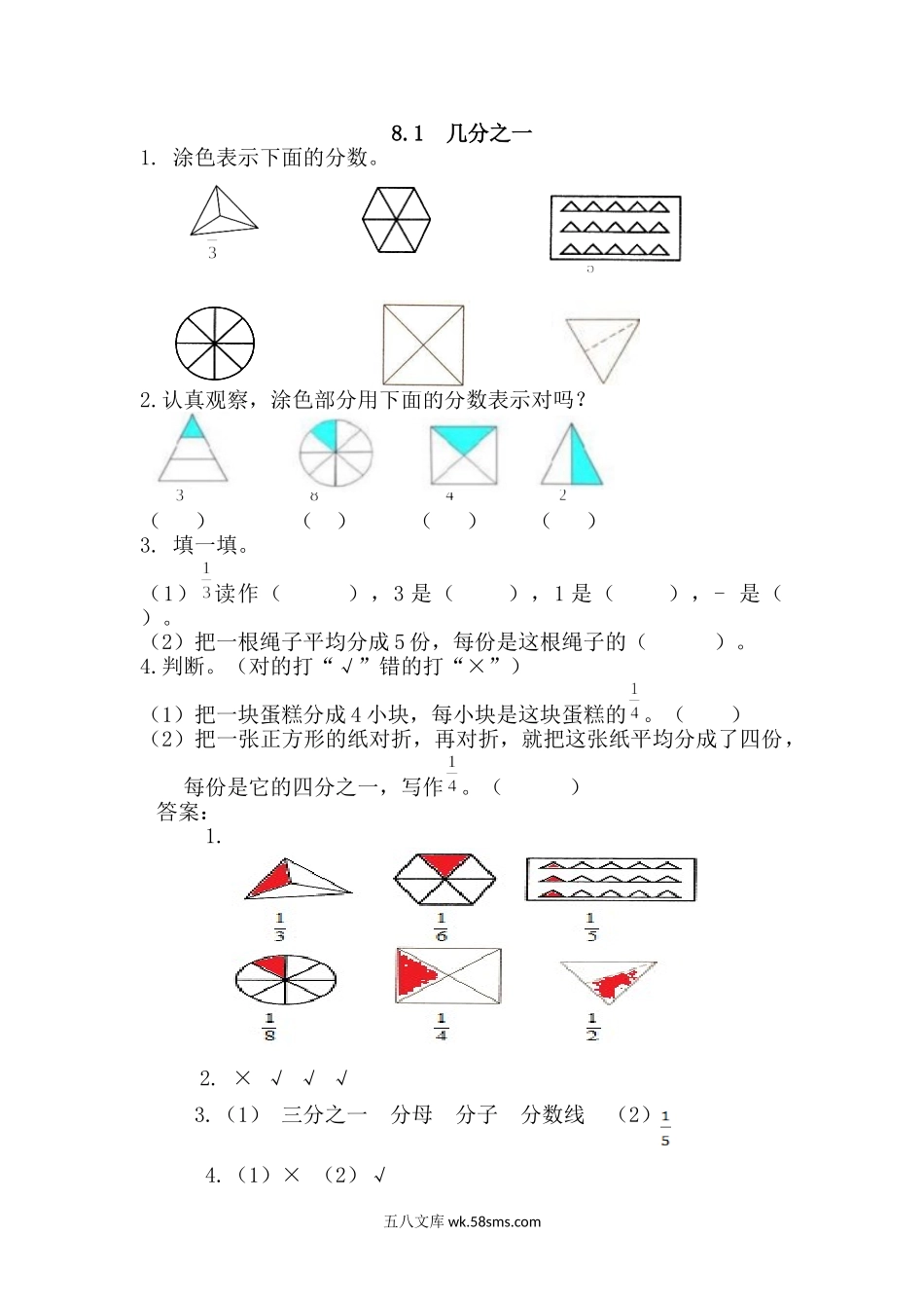 小学三年级数学上册_3-8-3-2、练习题、作业、试题、试卷_人教版_课时练_第八单元 分数的初步认识_备选练习_8.1 几分之一.doc_第1页