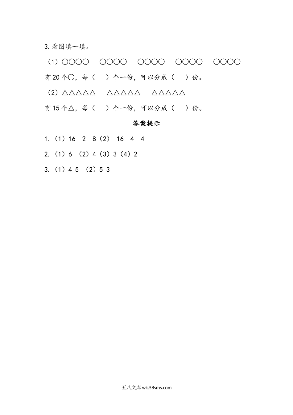 小学二年级数学上册_3-7-3-2、练习题、作业、试题、试卷_青岛版_课时练_第五单元 除法的初步认识_5.3 按照每几个一份平均分.docx_第2页