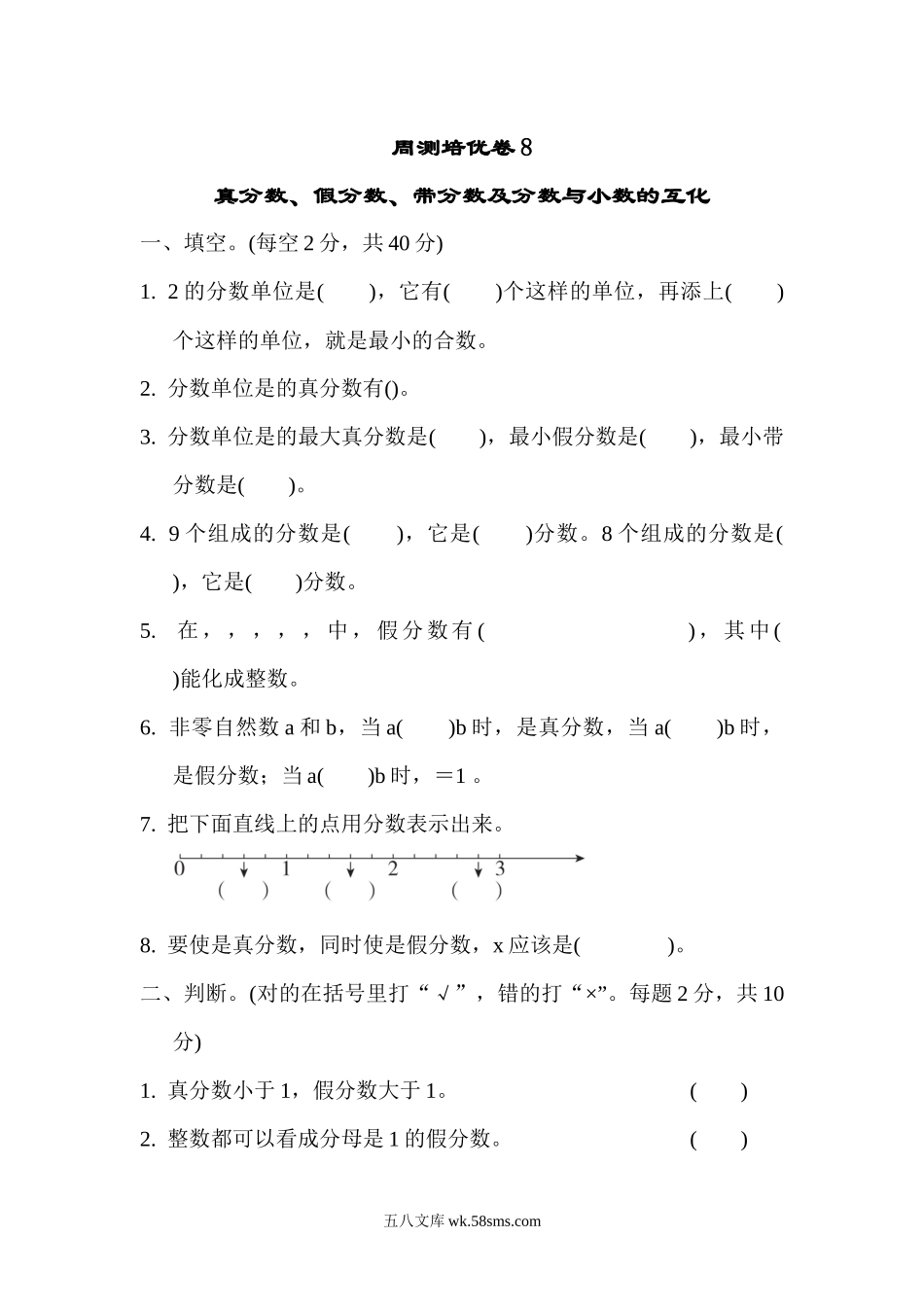 小学五年级数学下册_3-10-4-2、练习题、作业、试题、试卷_苏教版_周测培优卷_苏教版五年级下册数学-周测培优卷8.docx_第1页