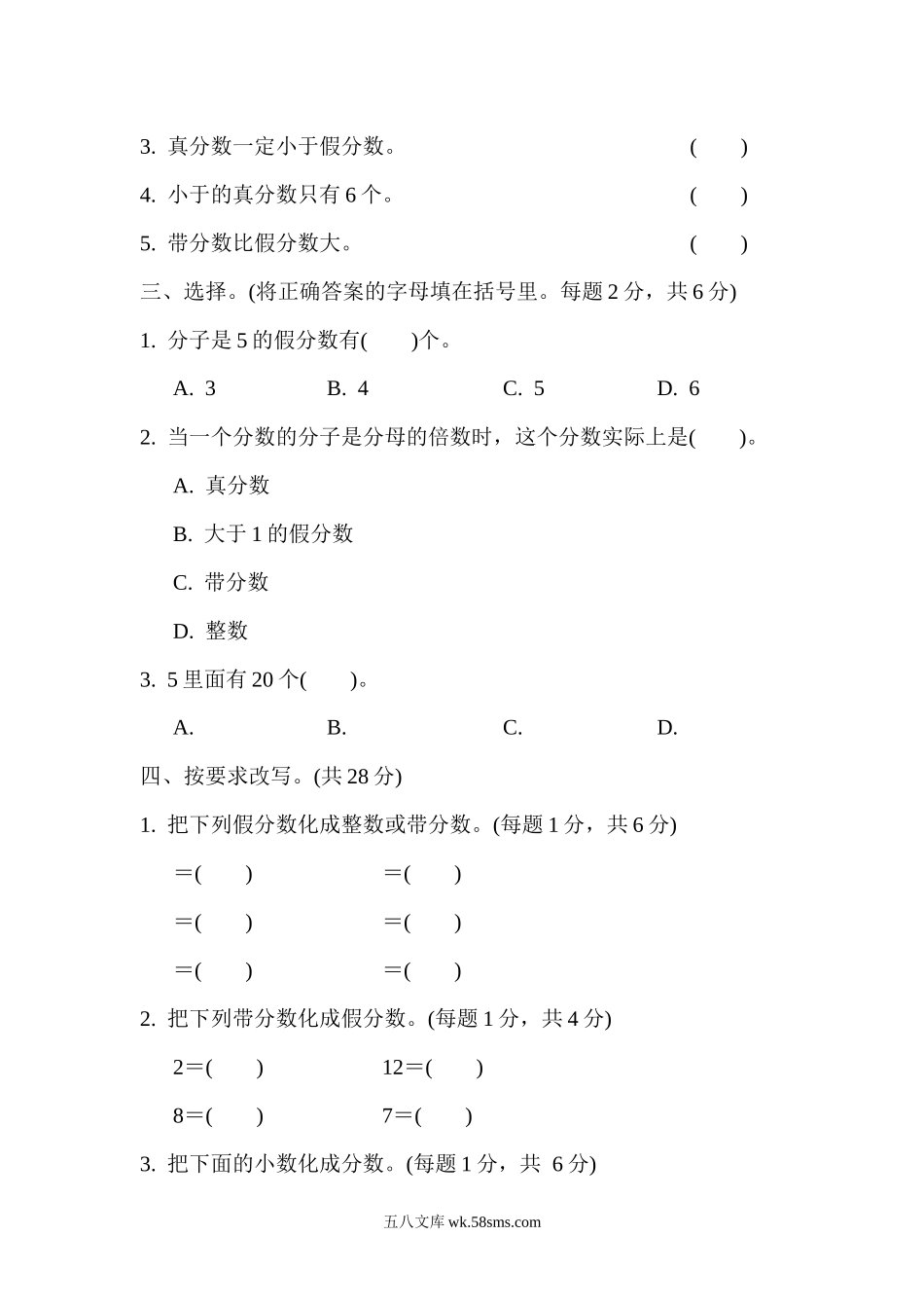 小学五年级数学下册_3-10-4-2、练习题、作业、试题、试卷_苏教版_周测培优卷_苏教版五年级下册数学-周测培优卷8.docx_第2页