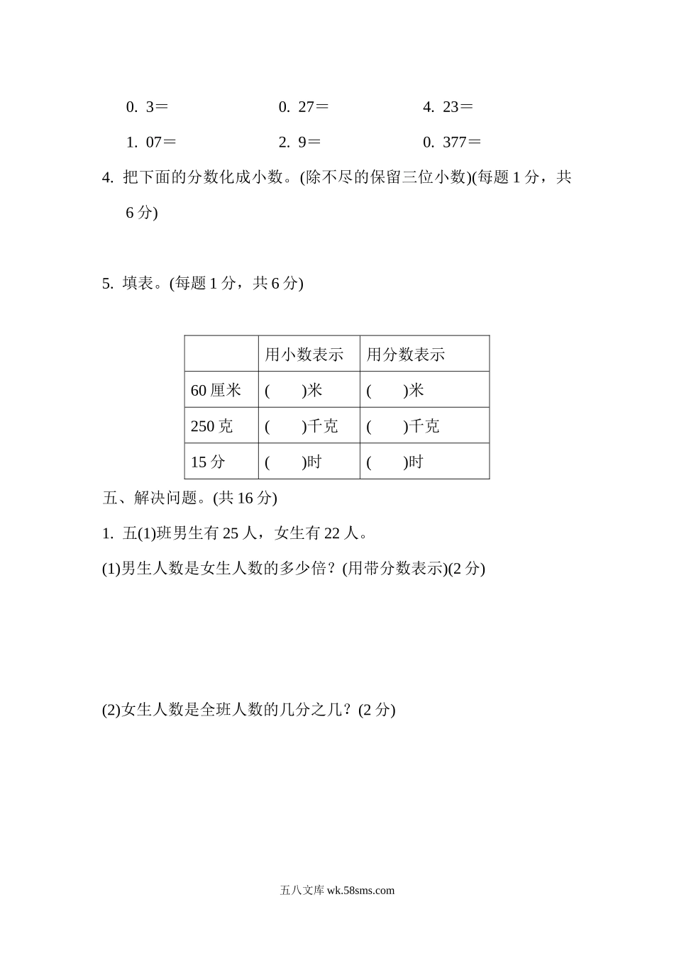 小学五年级数学下册_3-10-4-2、练习题、作业、试题、试卷_苏教版_周测培优卷_苏教版五年级下册数学-周测培优卷8.docx_第3页