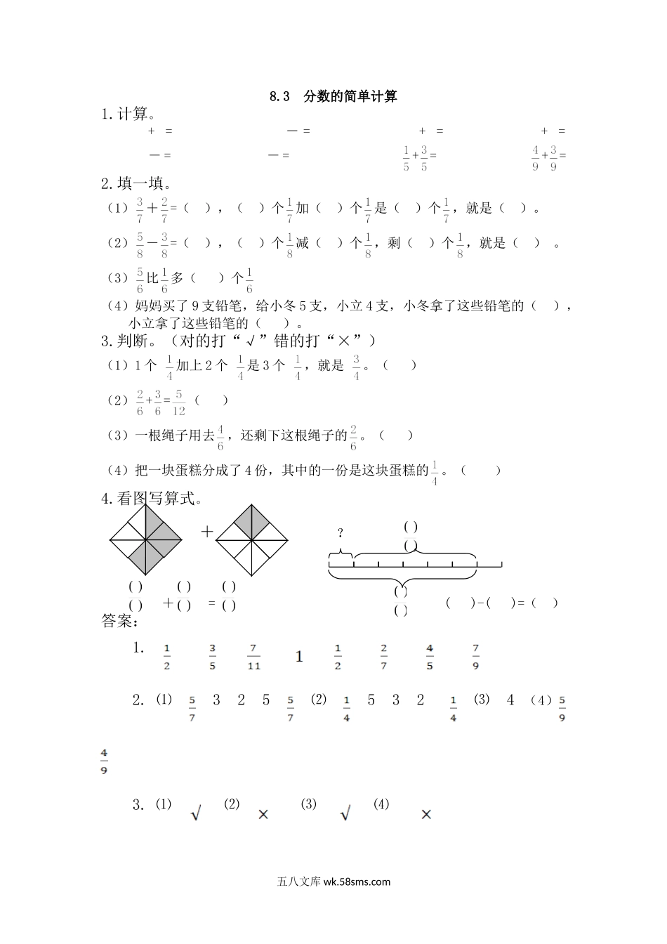 小学三年级数学上册_3-8-3-2、练习题、作业、试题、试卷_人教版_课时练_第八单元 分数的初步认识_备选练习_8.3 分数的简单计算.doc_第1页