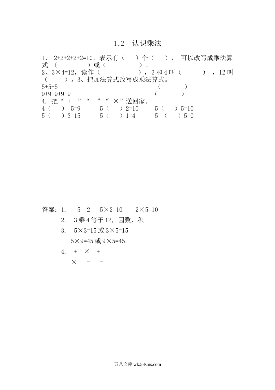 小学二年级数学上册_3-7-3-2、练习题、作业、试题、试卷_青岛版_课时练_第一单元 乘法的初步认识_1.2 认识乘法.doc_第1页