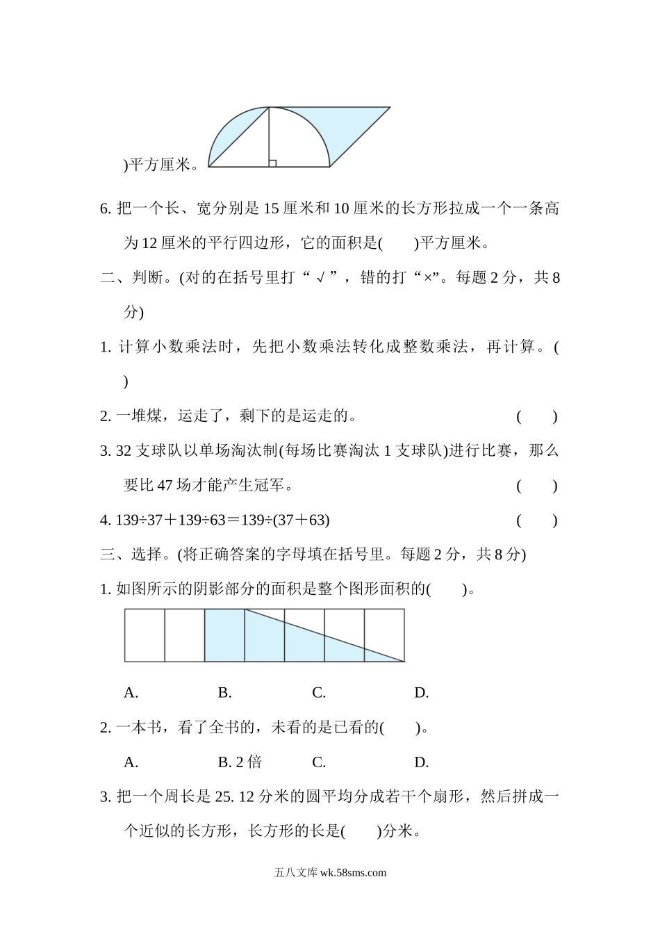 小学五年级数学下册_3-10-4-2、练习题、作业、试题、试卷_苏教版_周测培优卷_苏教版五年级下册数学-周测培优卷13.docx_第2页