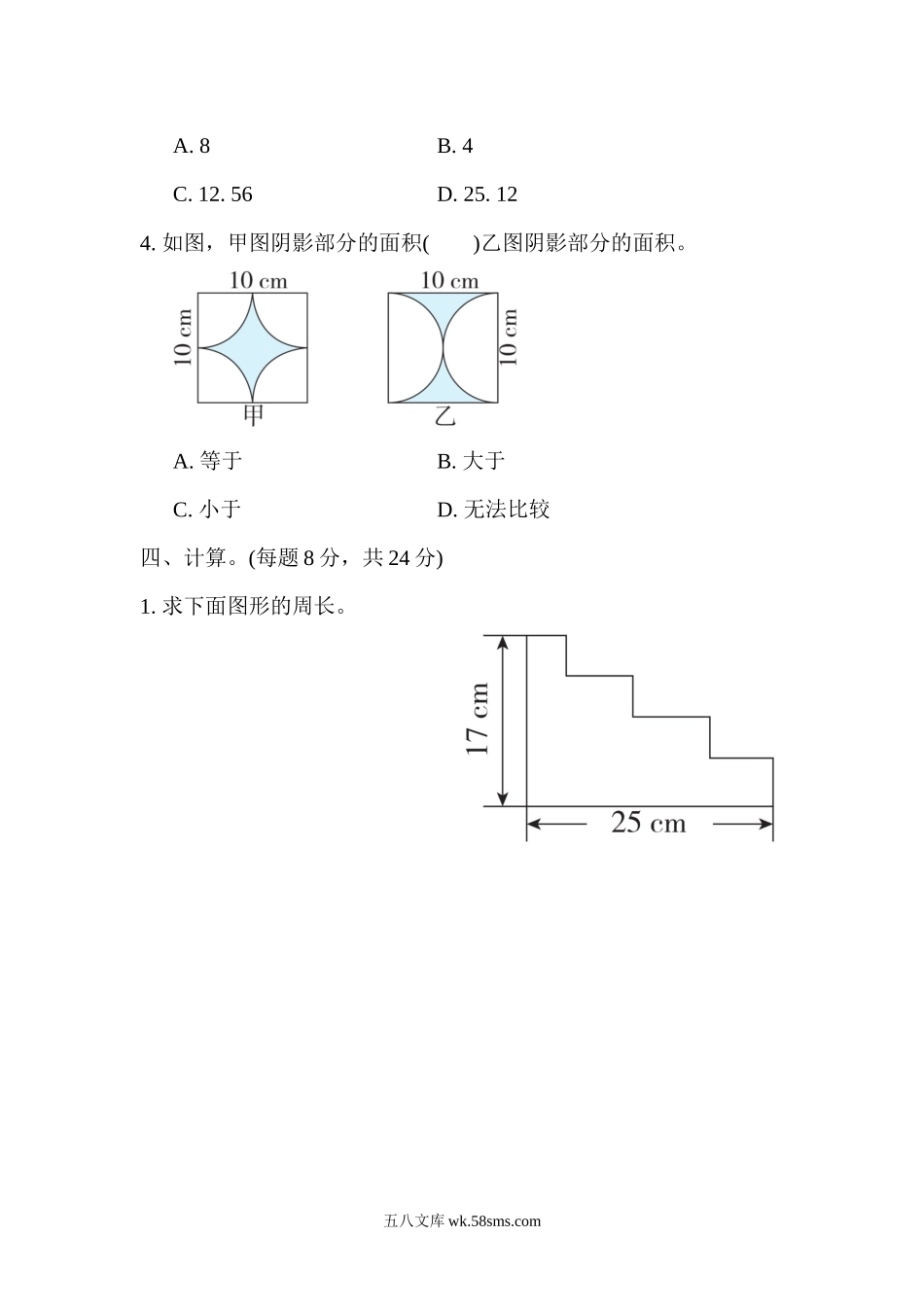 小学五年级数学下册_3-10-4-2、练习题、作业、试题、试卷_苏教版_周测培优卷_苏教版五年级下册数学-周测培优卷13.docx_第3页