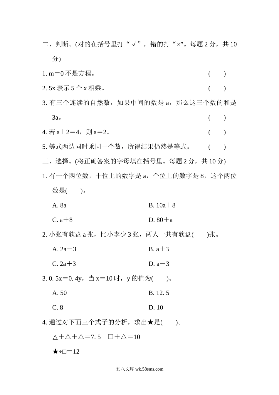 小学五年级数学下册_3-10-4-2、练习题、作业、试题、试卷_苏教版_专项练习_苏教版五年级下册数学-期末复习冲刺卷   专项复习卷1　简易方程.docx_第2页