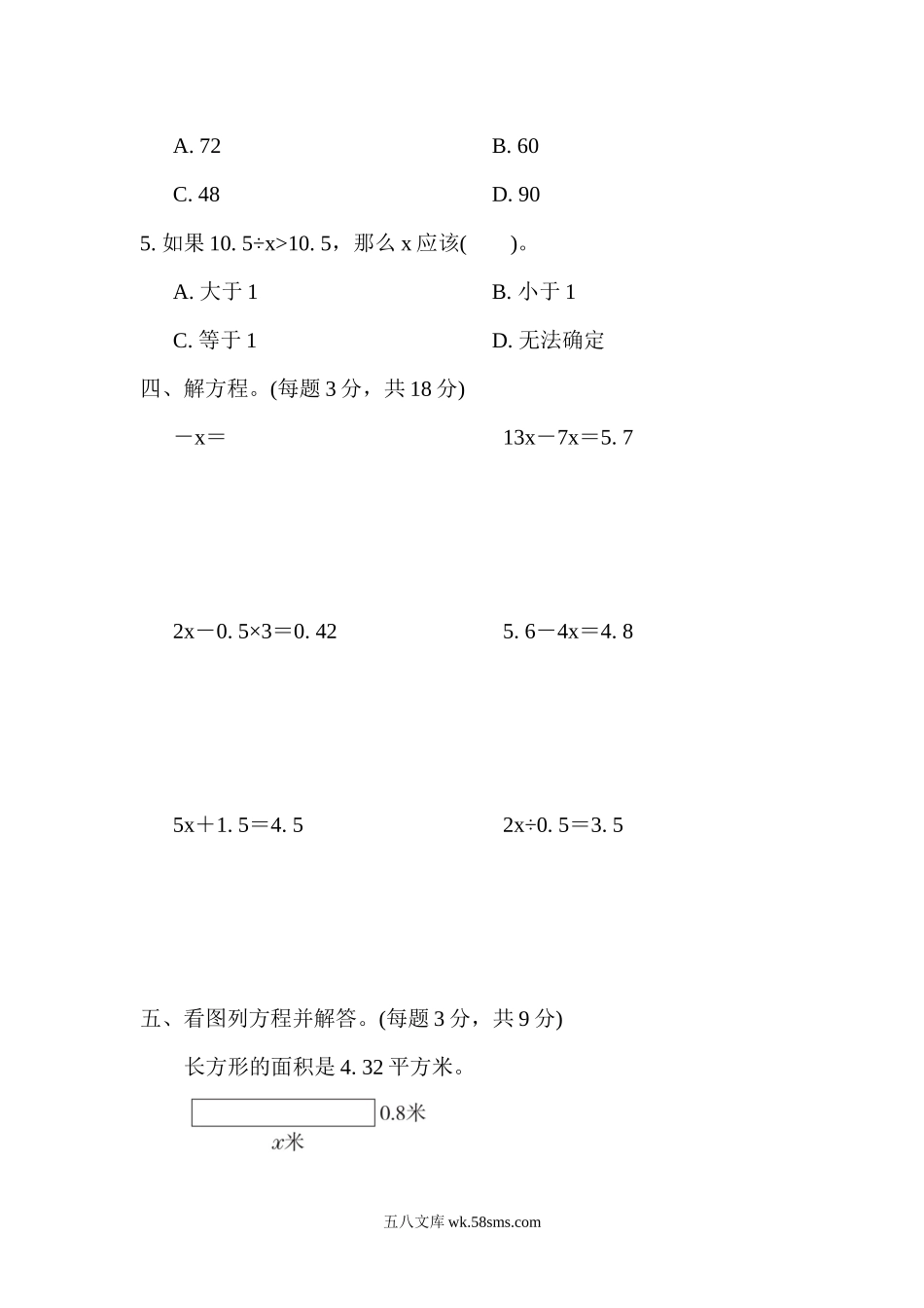 小学五年级数学下册_3-10-4-2、练习题、作业、试题、试卷_苏教版_专项练习_苏教版五年级下册数学-期末复习冲刺卷   专项复习卷1　简易方程.docx_第3页