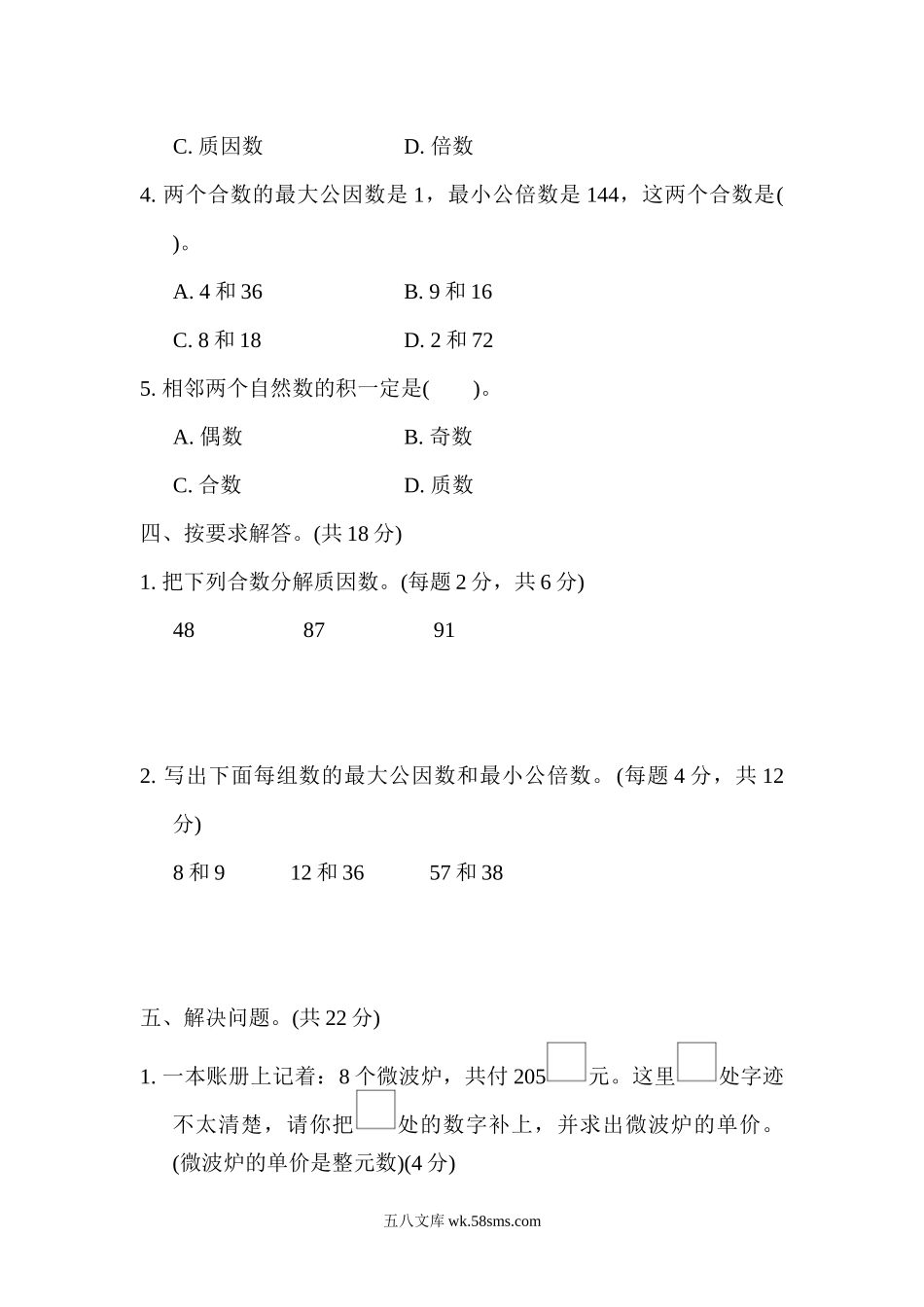 小学五年级数学下册_3-10-4-2、练习题、作业、试题、试卷_苏教版_专项练习_苏教版五年级下册数学-期末复习冲刺卷   专项复习卷2　因数和倍数.docx_第3页