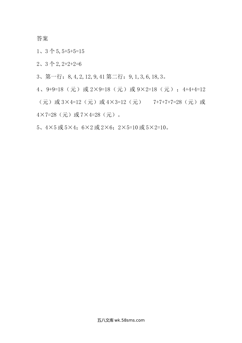 小学二年级数学上册_3-7-3-2、练习题、作业、试题、试卷_青岛版_课时练_总复习_8.1表内乘法.docx_第2页