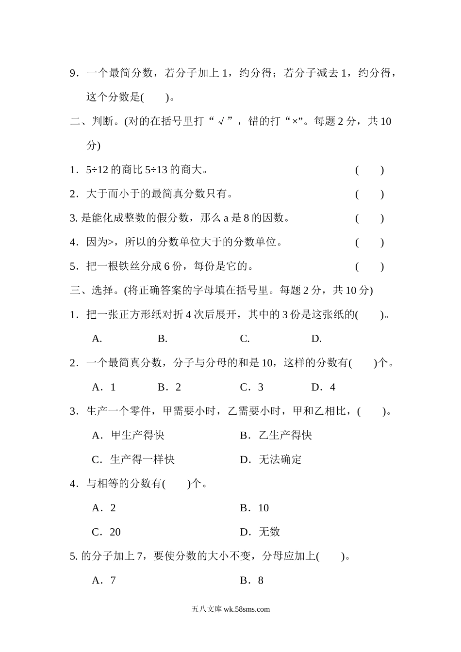 小学五年级数学下册_3-10-4-2、练习题、作业、试题、试卷_苏教版_专项练习_苏教版五年级下册数学-期末复习冲刺卷   专项复习卷3　分数的意义、性质和加减法.docx_第2页