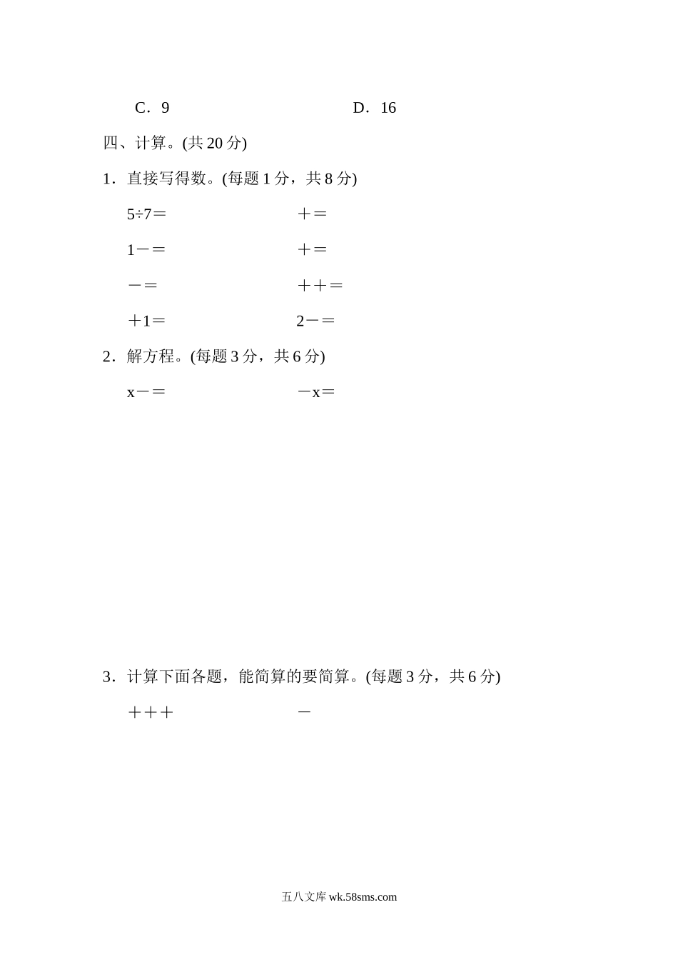 小学五年级数学下册_3-10-4-2、练习题、作业、试题、试卷_苏教版_专项练习_苏教版五年级下册数学-期末复习冲刺卷   专项复习卷3　分数的意义、性质和加减法.docx_第3页