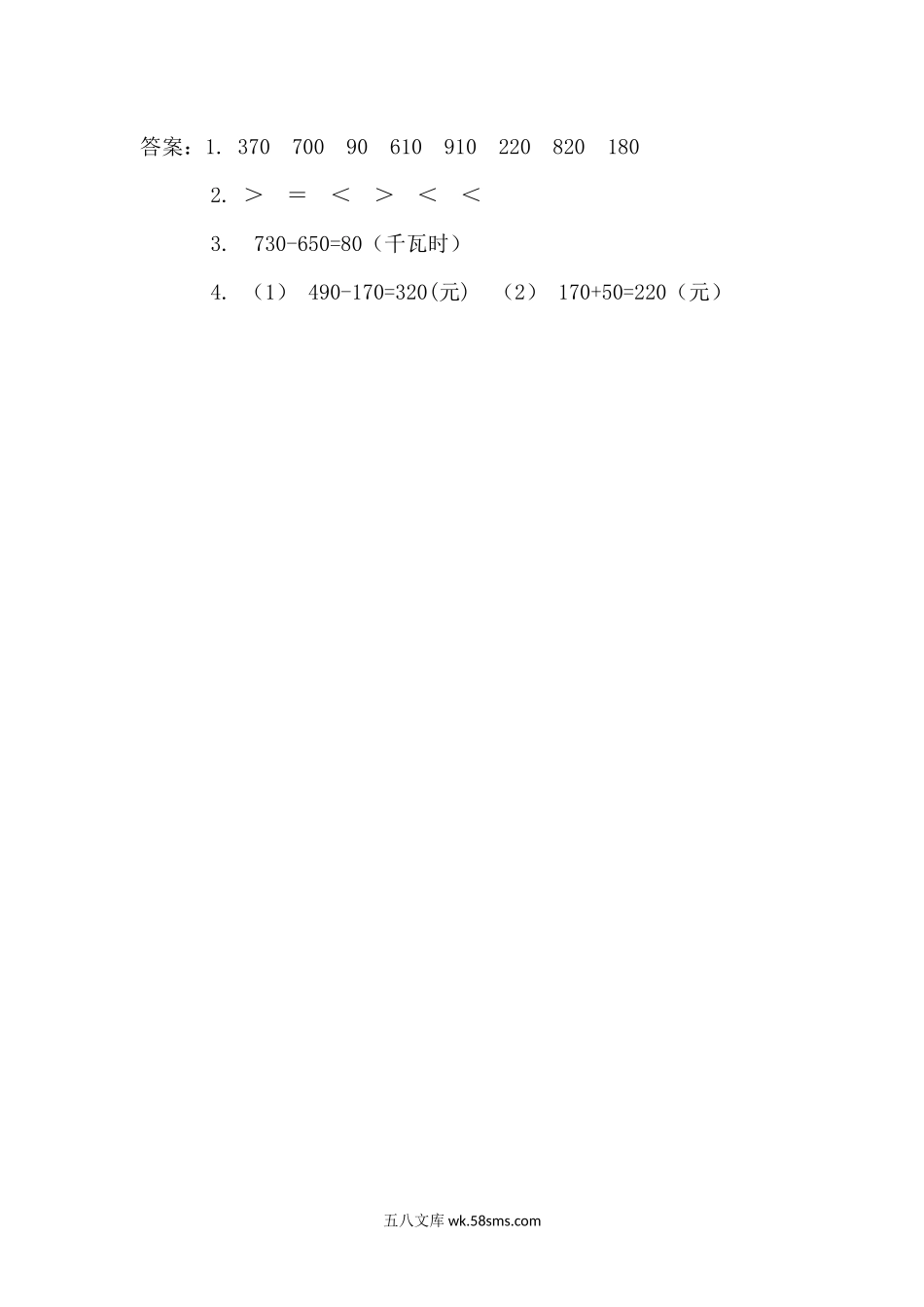 小学三年级数学上册_3-8-3-2、练习题、作业、试题、试卷_人教版_课时练_第二单元 万以内的加法和减法（一）_备选练习_2.3 几百几十加、减几百几十.docx_第2页