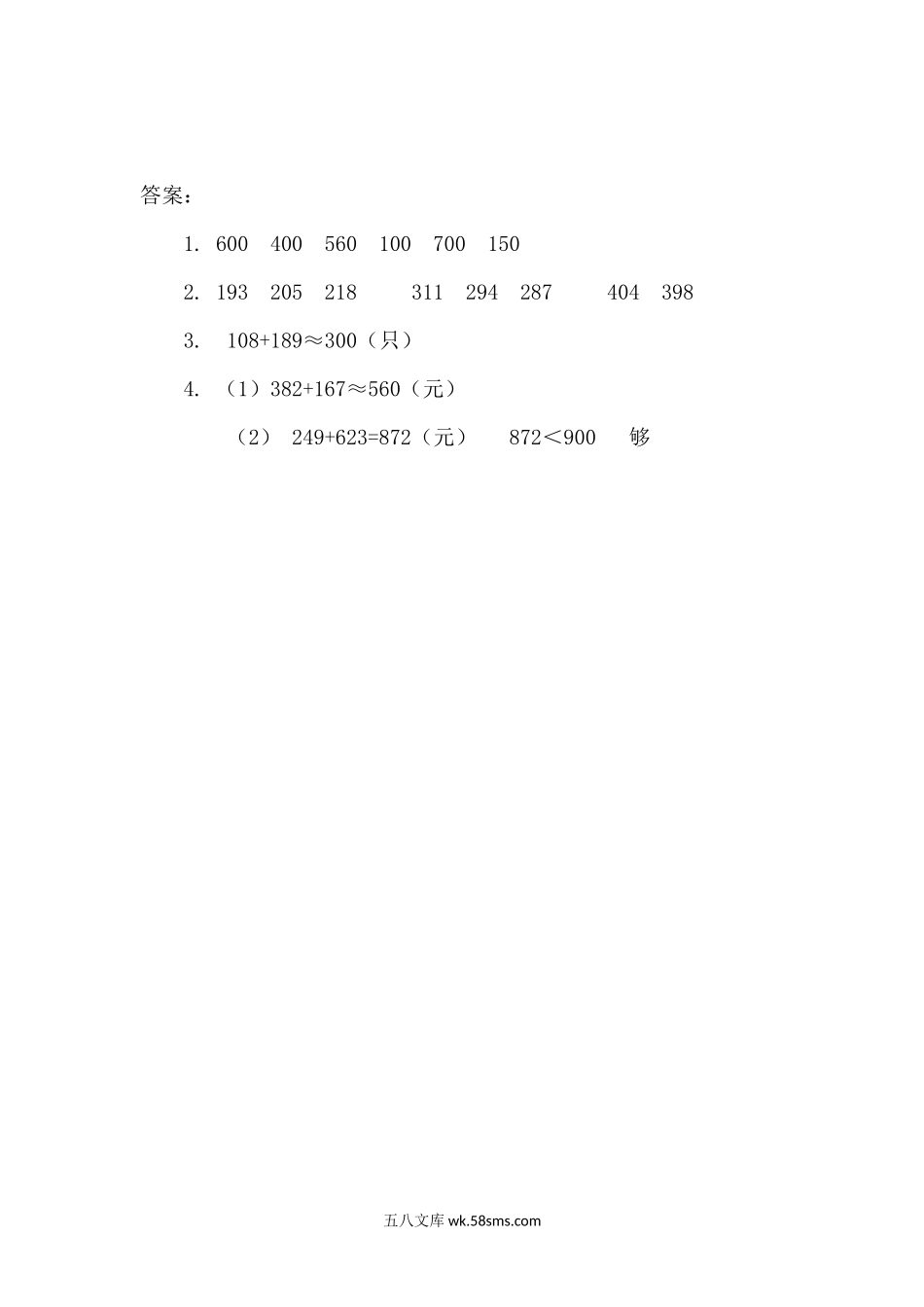 小学三年级数学上册_3-8-3-2、练习题、作业、试题、试卷_人教版_课时练_第二单元 万以内的加法和减法（一）_备选练习_2.4 三位数加减法的估算.docx_第2页