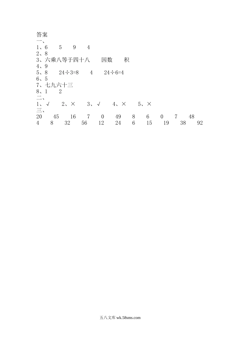 小学二年级数学上册_3-7-3-2、练习题、作业、试题、试卷_青岛版_课时练_总复习_8.5 综合练习.doc_第2页