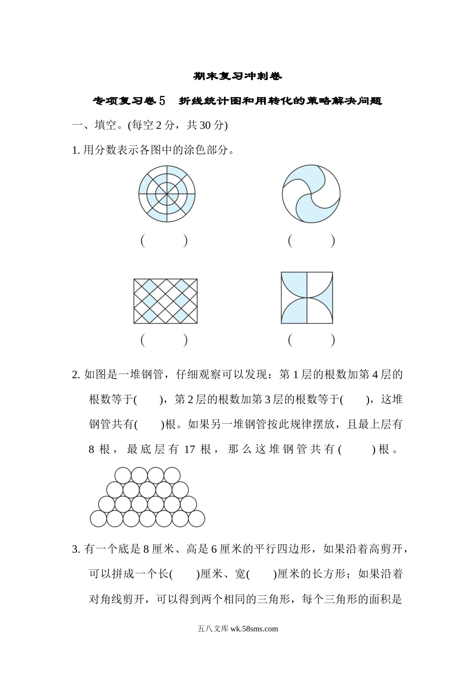 小学五年级数学下册_3-10-4-2、练习题、作业、试题、试卷_苏教版_专项练习_苏教版五年级下册数学-期末复习冲刺卷   专项复习卷5　折线统计图和用转化的策略解决问题.docx_第1页