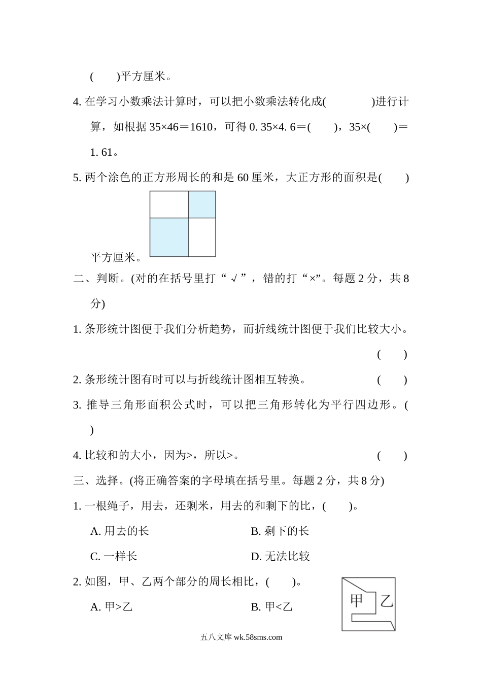 小学五年级数学下册_3-10-4-2、练习题、作业、试题、试卷_苏教版_专项练习_苏教版五年级下册数学-期末复习冲刺卷   专项复习卷5　折线统计图和用转化的策略解决问题.docx_第2页