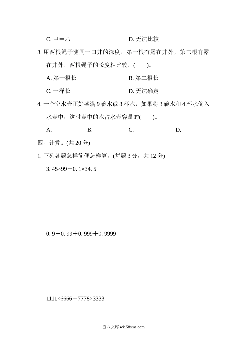 小学五年级数学下册_3-10-4-2、练习题、作业、试题、试卷_苏教版_专项练习_苏教版五年级下册数学-期末复习冲刺卷   专项复习卷5　折线统计图和用转化的策略解决问题.docx_第3页