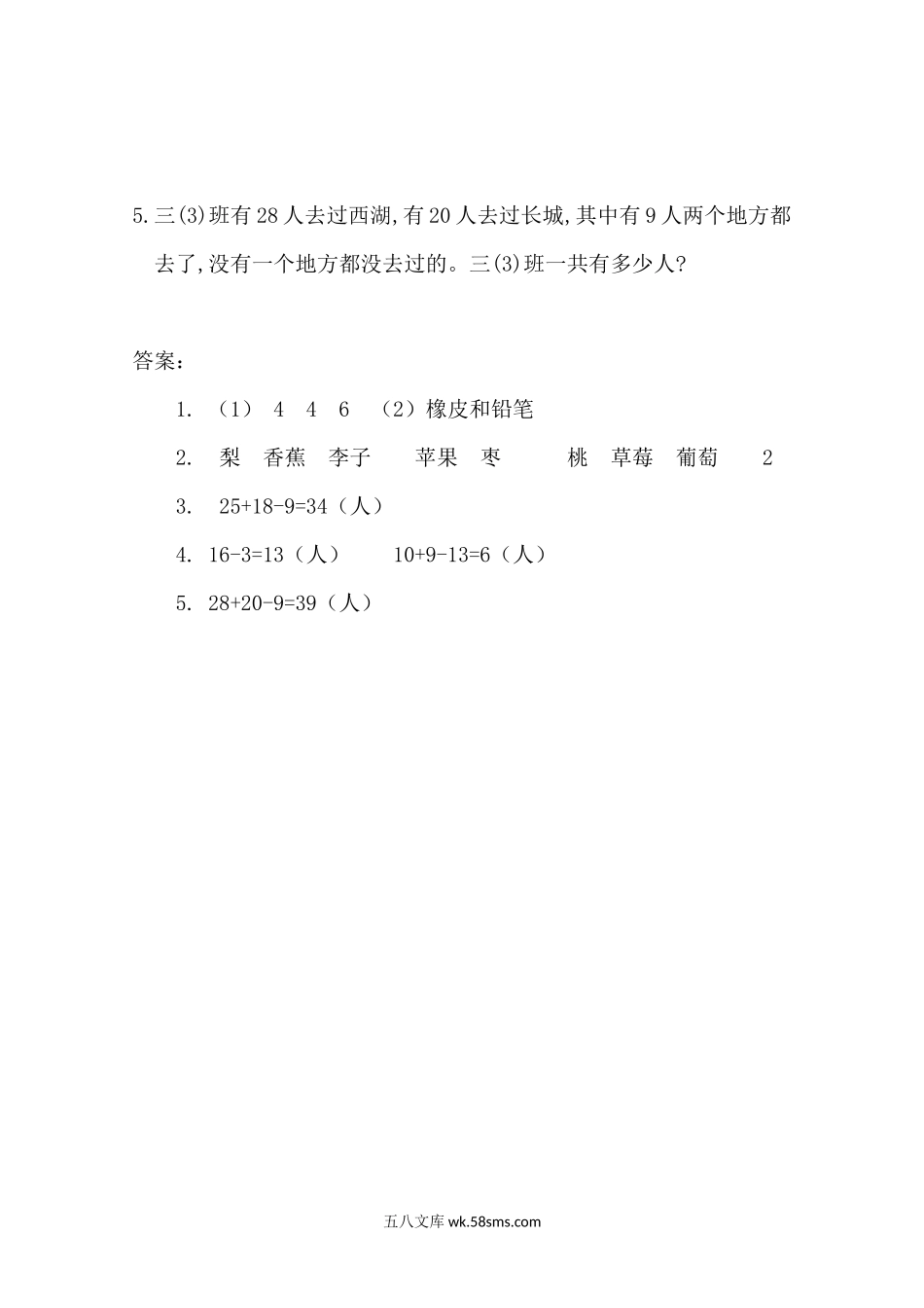 小学三年级数学上册_3-8-3-2、练习题、作业、试题、试卷_人教版_课时练_第九单元 数学广角——集合_备选练习_9 集合思想的认识.docx_第2页