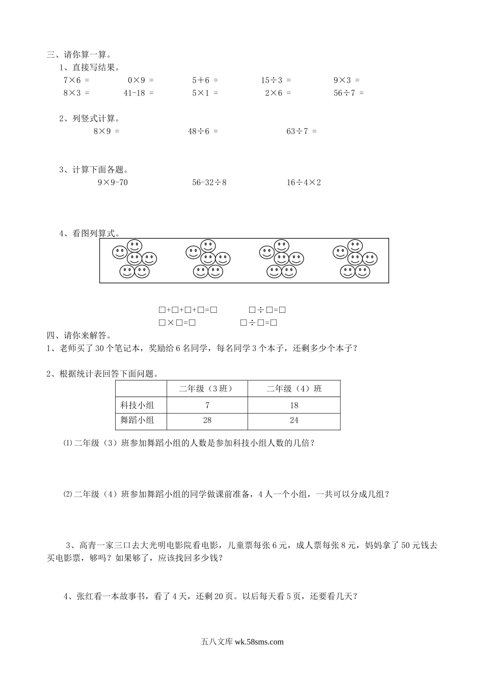 小学二年级数学上册_3-7-3-2、练习题、作业、试题、试卷_青岛版_期末测试卷_期末检测卷3.doc_第2页