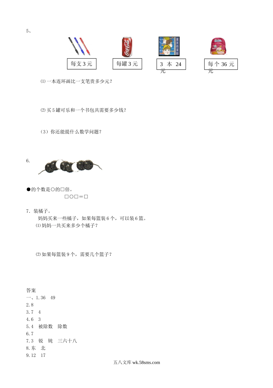 小学二年级数学上册_3-7-3-2、练习题、作业、试题、试卷_青岛版_期末测试卷_期末检测卷3.doc_第3页