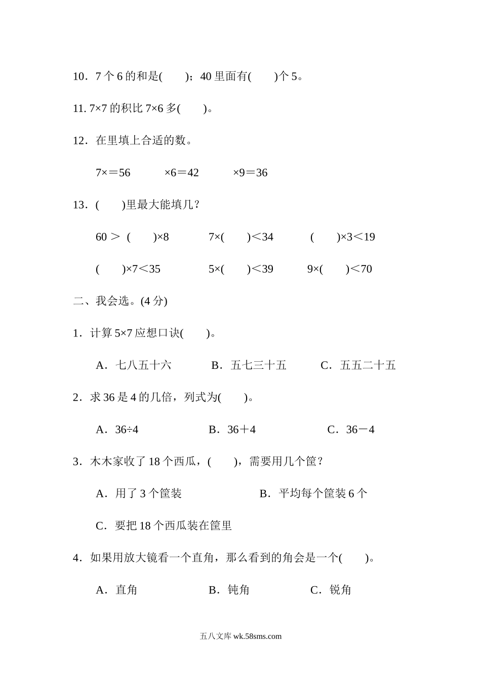 小学二年级数学上册_3-7-3-2、练习题、作业、试题、试卷_青岛版_期末测试卷_期末检测卷5.docx_第2页