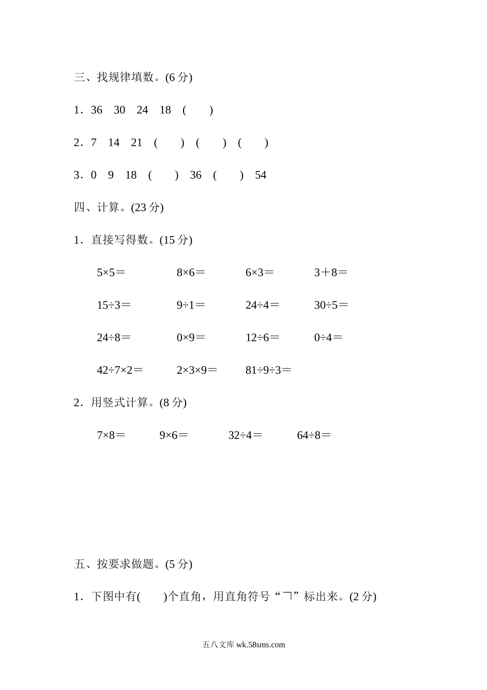 小学二年级数学上册_3-7-3-2、练习题、作业、试题、试卷_青岛版_期末测试卷_期末检测卷5.docx_第3页