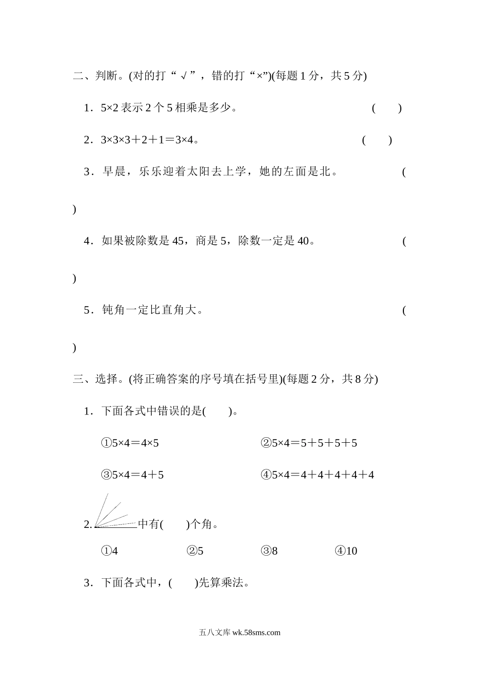 小学二年级数学上册_3-7-3-2、练习题、作业、试题、试卷_青岛版_期末测试卷_期末检测卷8.docx_第2页