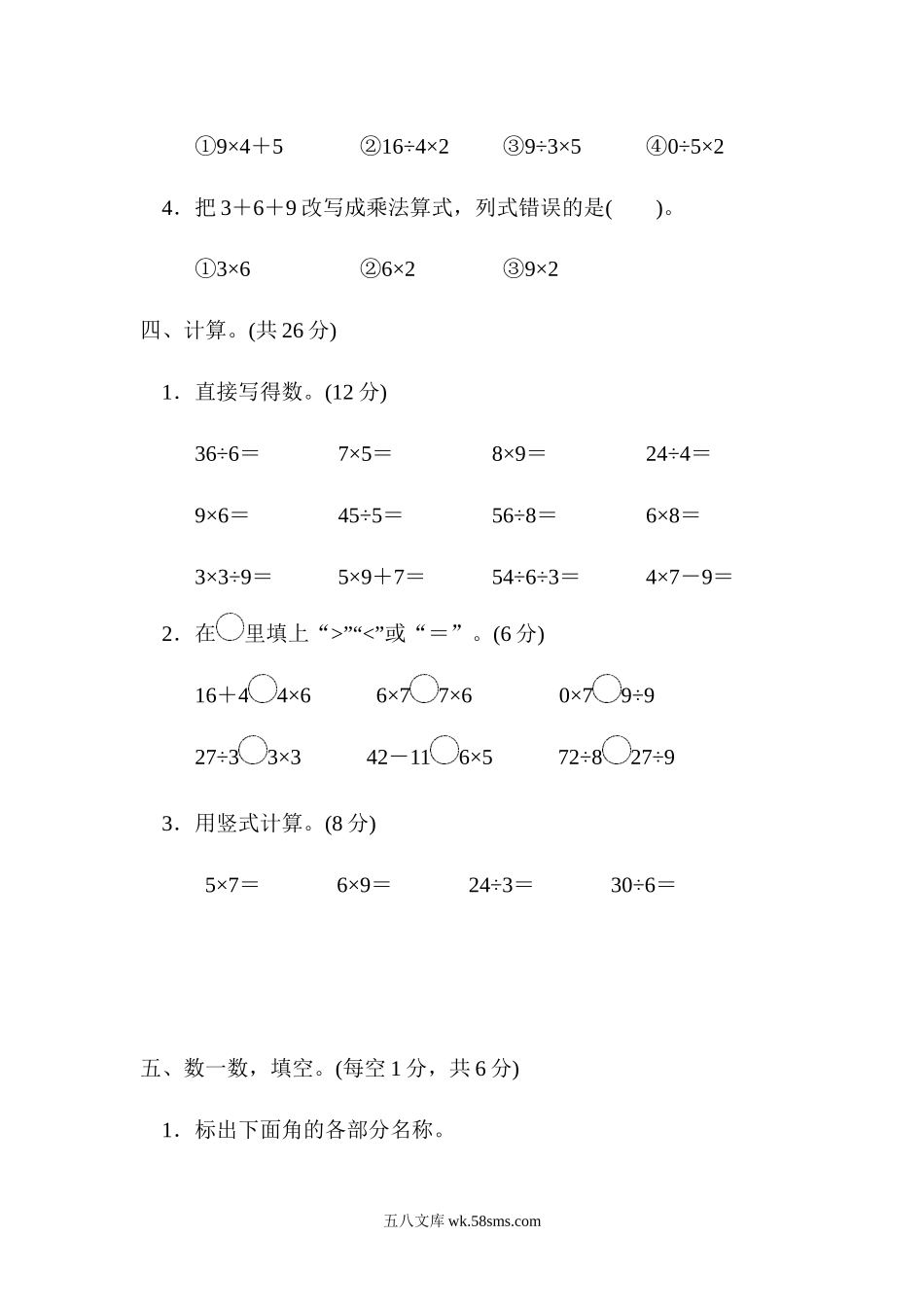 小学二年级数学上册_3-7-3-2、练习题、作业、试题、试卷_青岛版_期末测试卷_期末检测卷8.docx_第3页