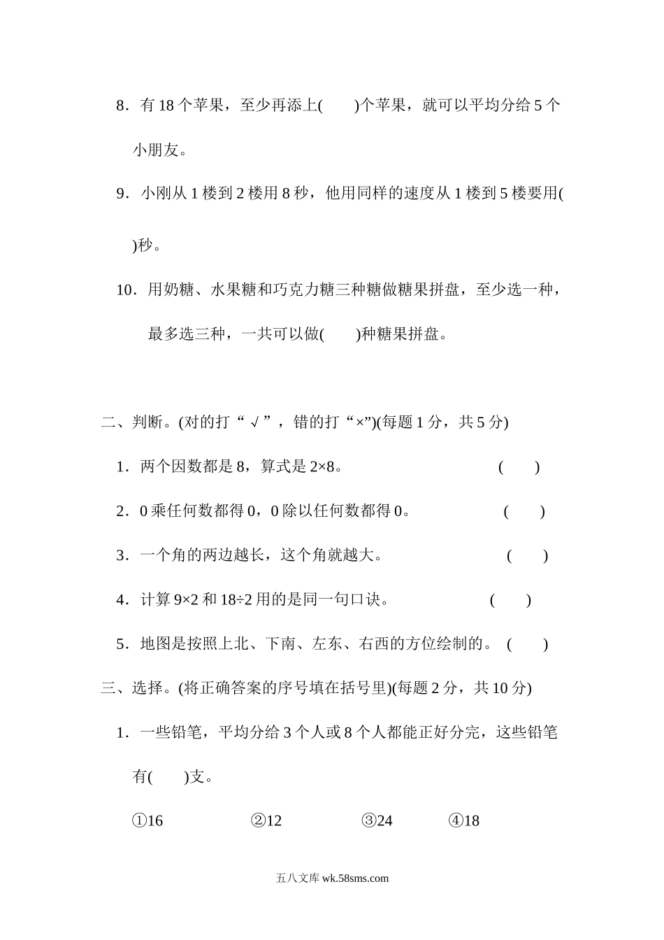 小学二年级数学上册_3-7-3-2、练习题、作业、试题、试卷_青岛版_期末测试卷_期末检测卷9.docx_第2页