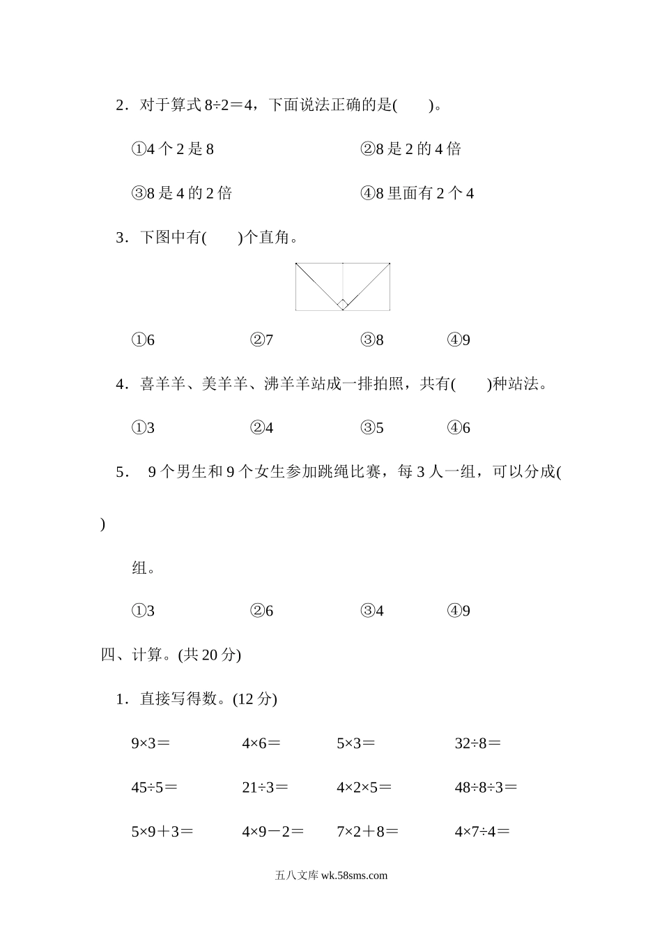 小学二年级数学上册_3-7-3-2、练习题、作业、试题、试卷_青岛版_期末测试卷_期末检测卷9.docx_第3页