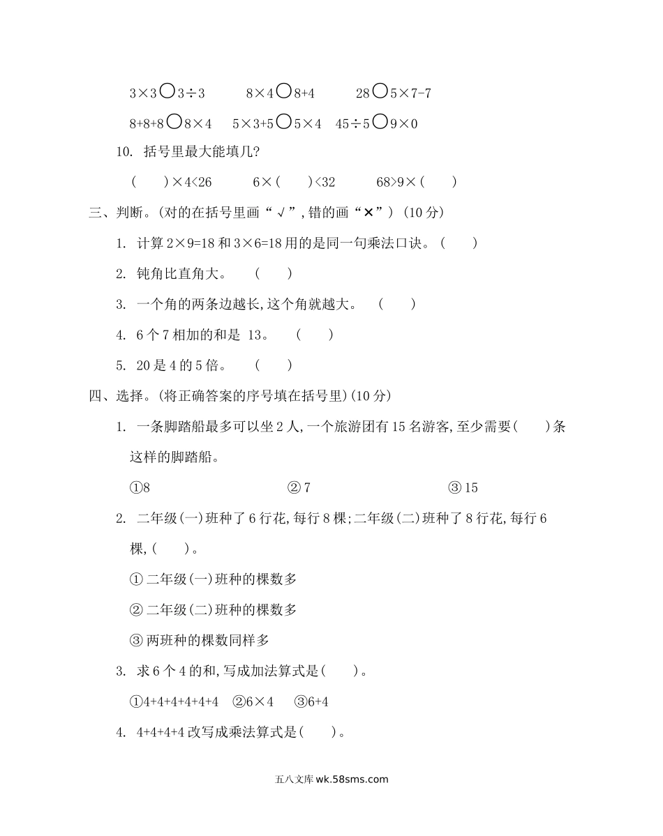 小学二年级数学上册_3-7-3-2、练习题、作业、试题、试卷_青岛版_期末测试卷_期末检测卷11.docx_第2页