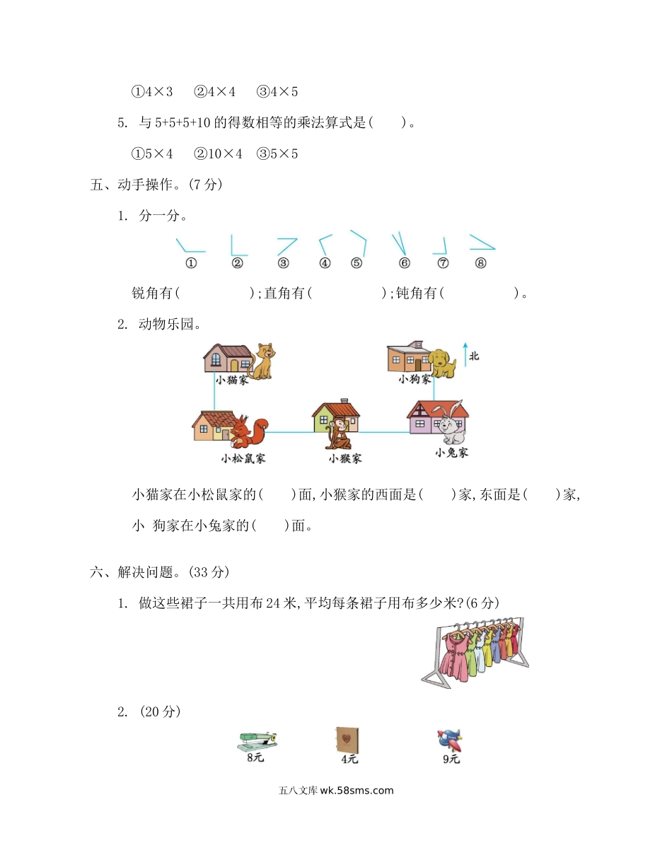 小学二年级数学上册_3-7-3-2、练习题、作业、试题、试卷_青岛版_期末测试卷_期末检测卷11.docx_第3页