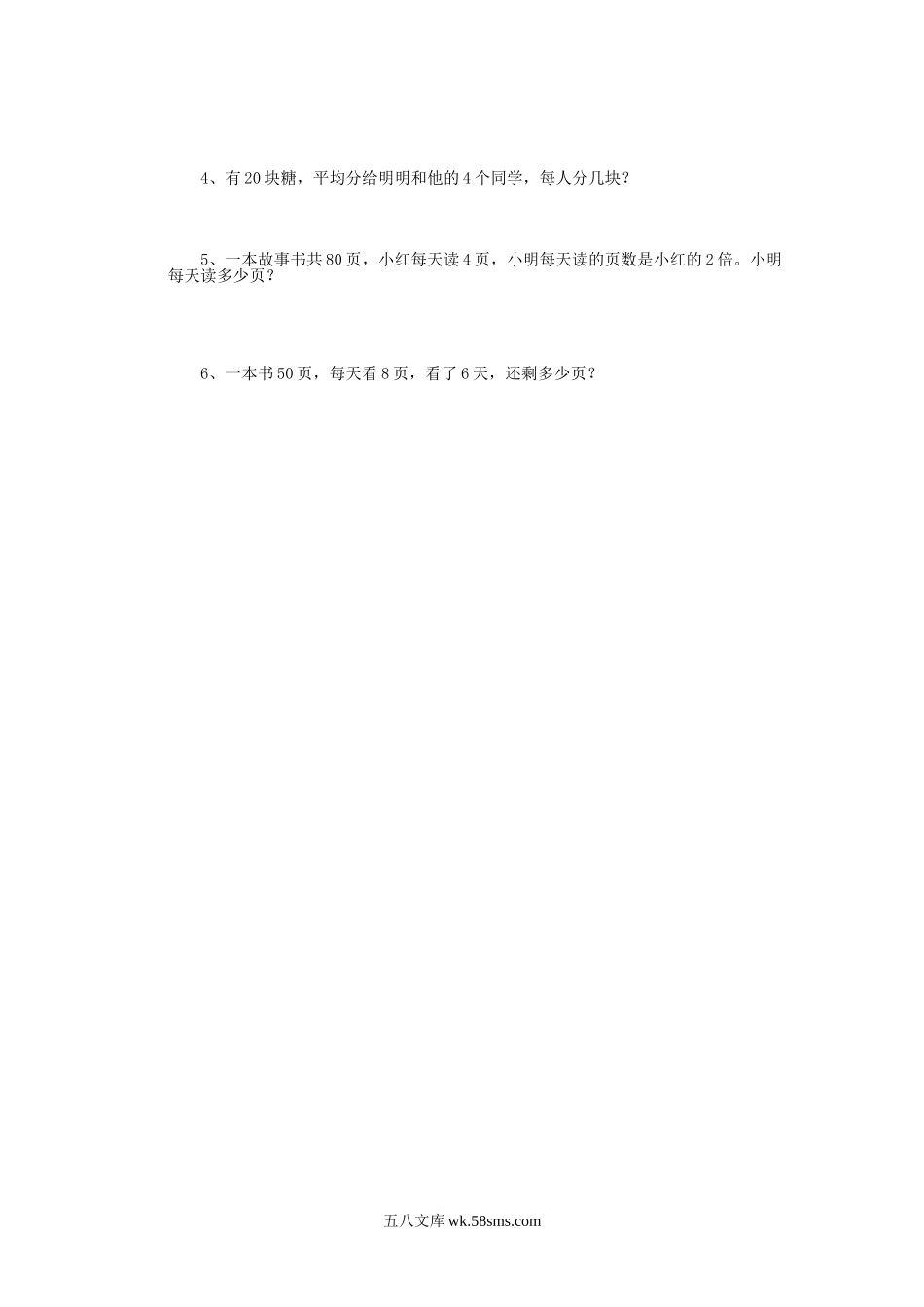 小学二年级数学上册_3-7-3-2、练习题、作业、试题、试卷_青岛版_期末测试卷_期末检测卷12.doc_第2页