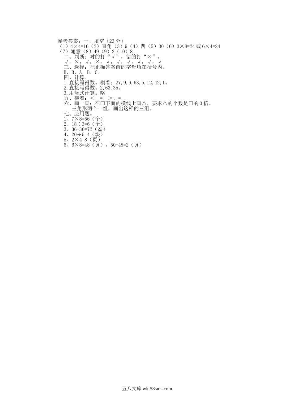 小学二年级数学上册_3-7-3-2、练习题、作业、试题、试卷_青岛版_期末测试卷_期末检测卷12.doc_第3页