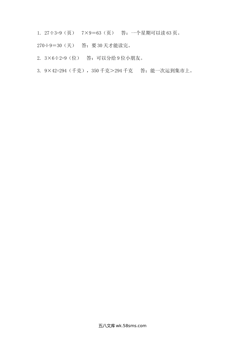 小学三年级数学上册_3-8-3-2、练习题、作业、试题、试卷_人教版_课时练_第六单元 多位数乘一位数_6.4.4 练习十五.docx_第2页