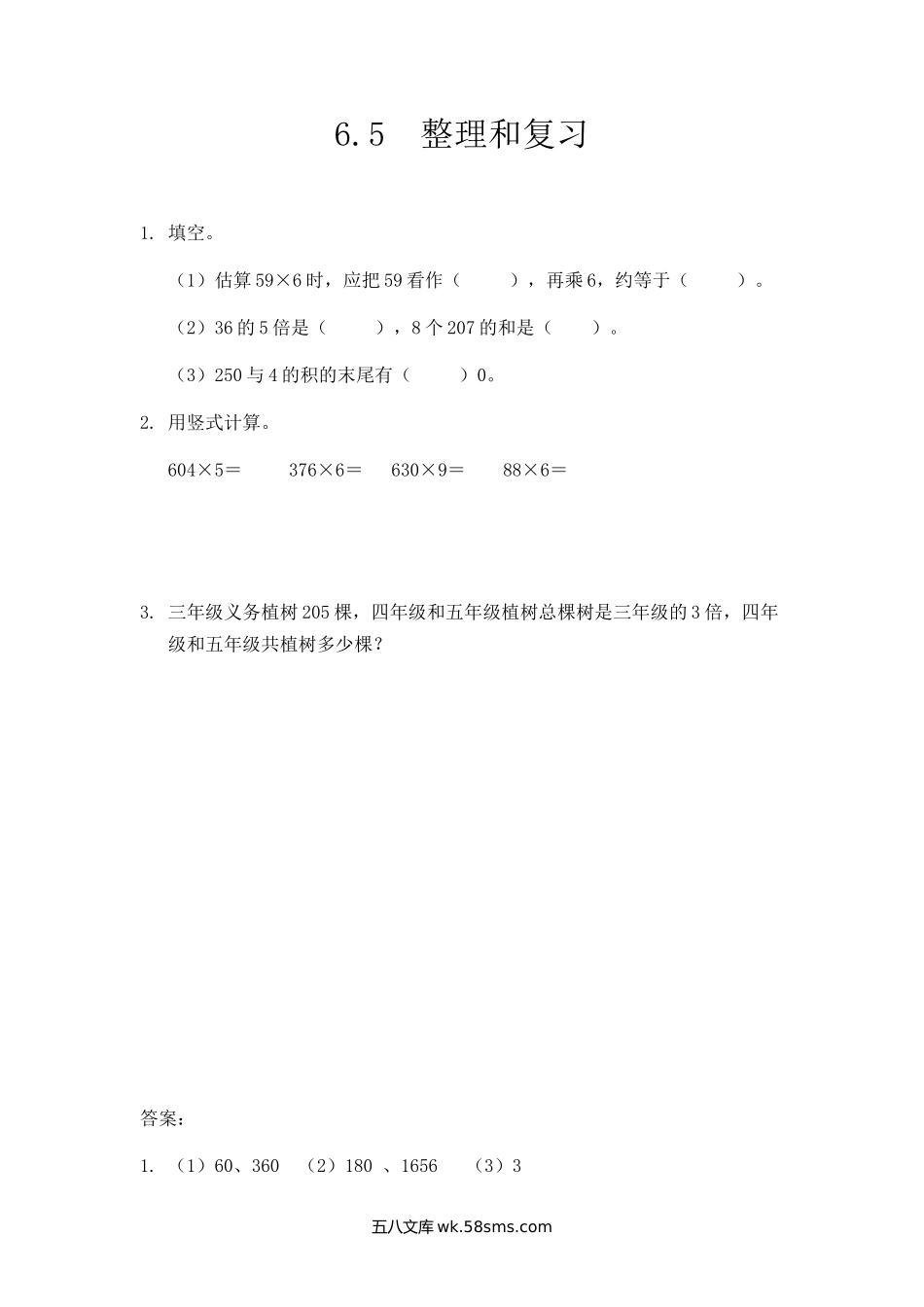 小学三年级数学上册_3-8-3-2、练习题、作业、试题、试卷_人教版_课时练_第六单元 多位数乘一位数_6.5 整理和复习.docx_第1页