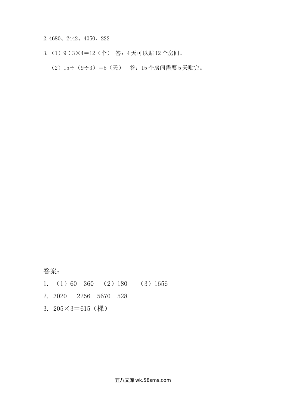 小学三年级数学上册_3-8-3-2、练习题、作业、试题、试卷_人教版_课时练_第六单元 多位数乘一位数_6.6 练习十六.docx_第2页