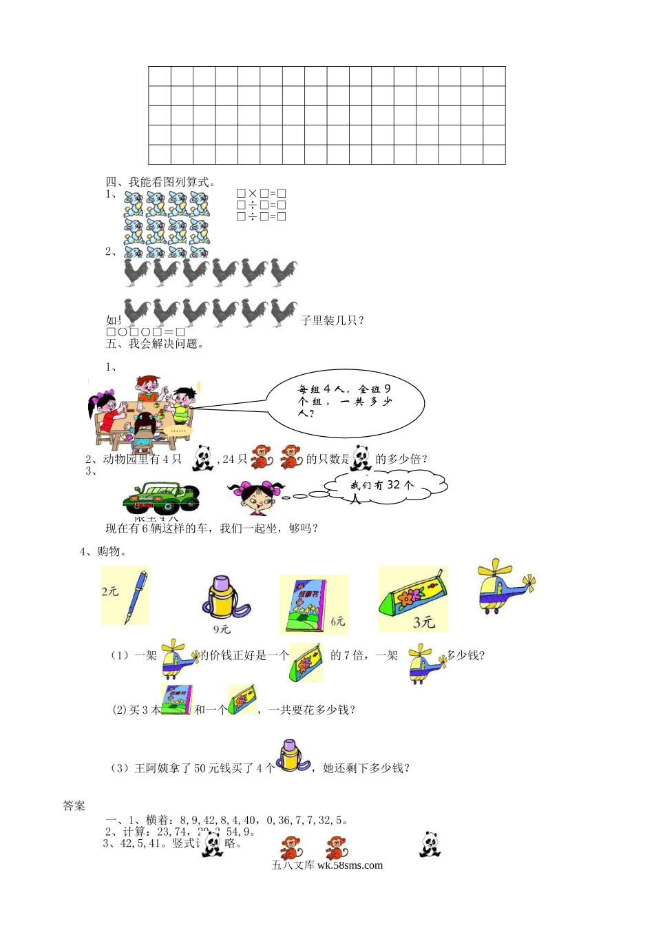 小学二年级数学上册_3-7-3-2、练习题、作业、试题、试卷_青岛版_期末测试卷_期末检测卷17.doc_第2页