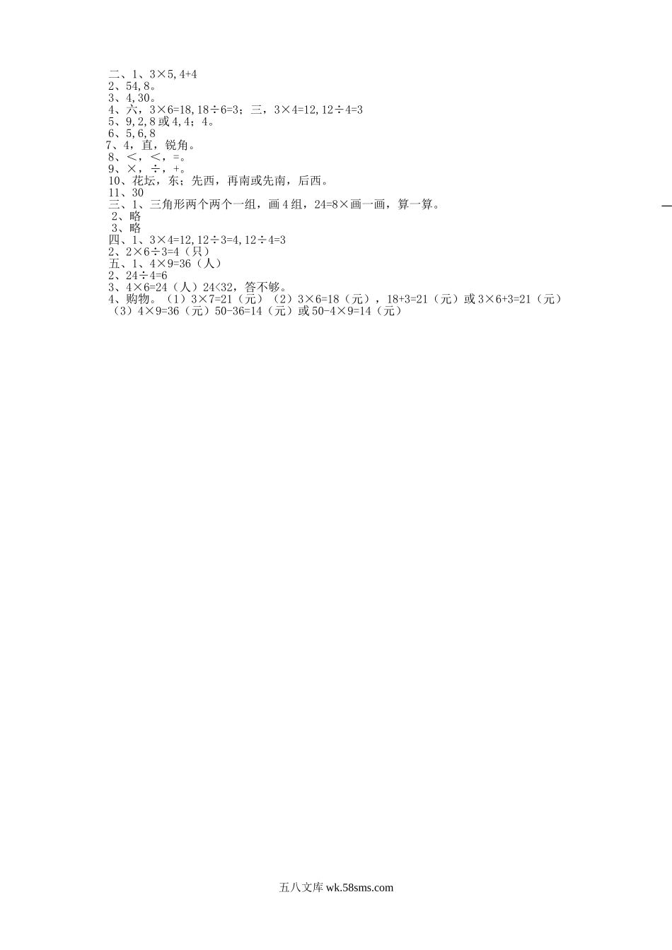 小学二年级数学上册_3-7-3-2、练习题、作业、试题、试卷_青岛版_期末测试卷_期末检测卷17.doc_第3页
