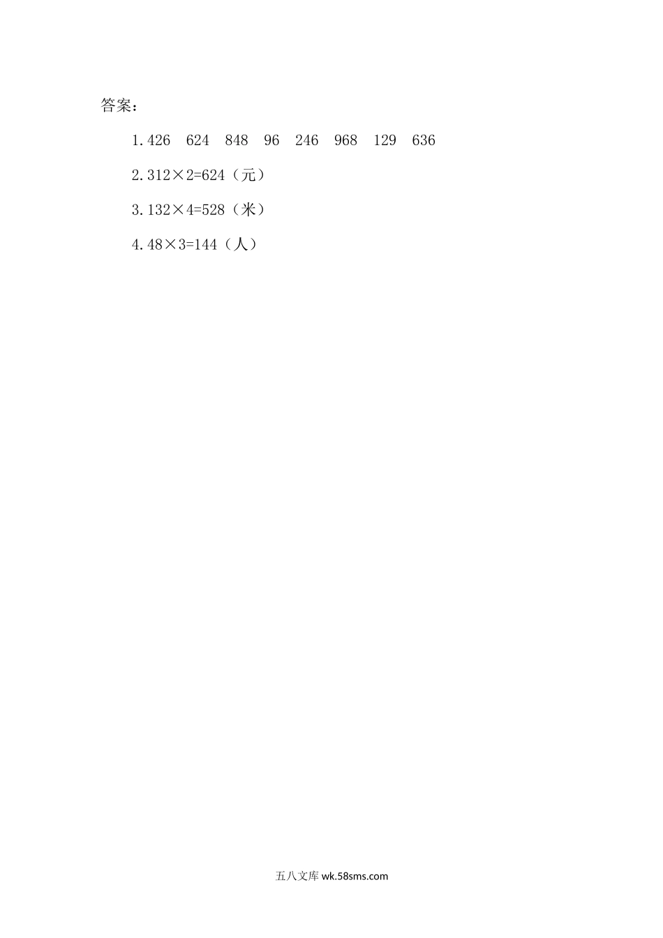 小学三年级数学上册_3-8-3-2、练习题、作业、试题、试卷_人教版_课时练_第六单元 多位数乘一位数_备选练习_6.2 笔算不进位和不连续进位的乘法.docx_第2页