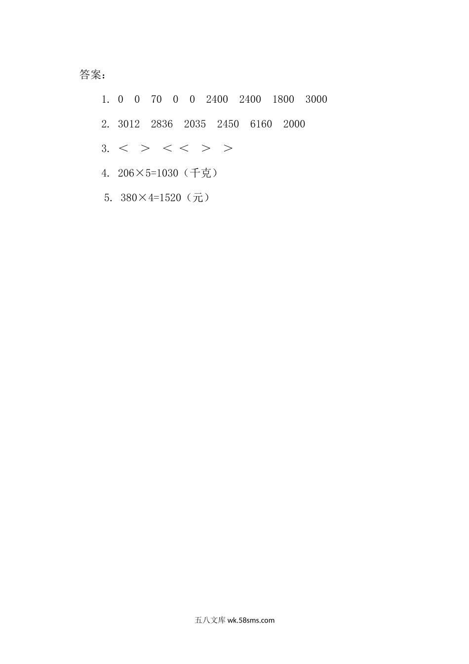 小学三年级数学上册_3-8-3-2、练习题、作业、试题、试卷_人教版_课时练_第六单元 多位数乘一位数_备选练习_6.4 有关0的乘法.docx_第2页