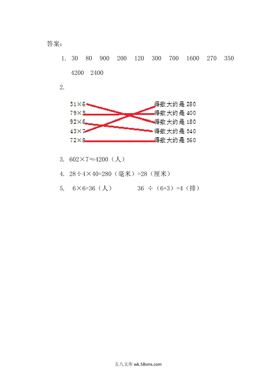 小学三年级数学上册_3-8-3-2、练习题、作业、试题、试卷_人教版_课时练_第六单元 多位数乘一位数_备选练习_6.5 解决实际问题.docx_第2页